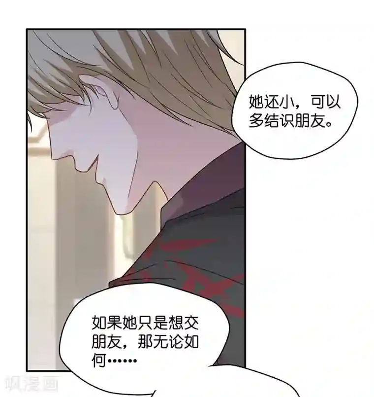 我家千金又在揍人第51话 妒忌与猜疑3