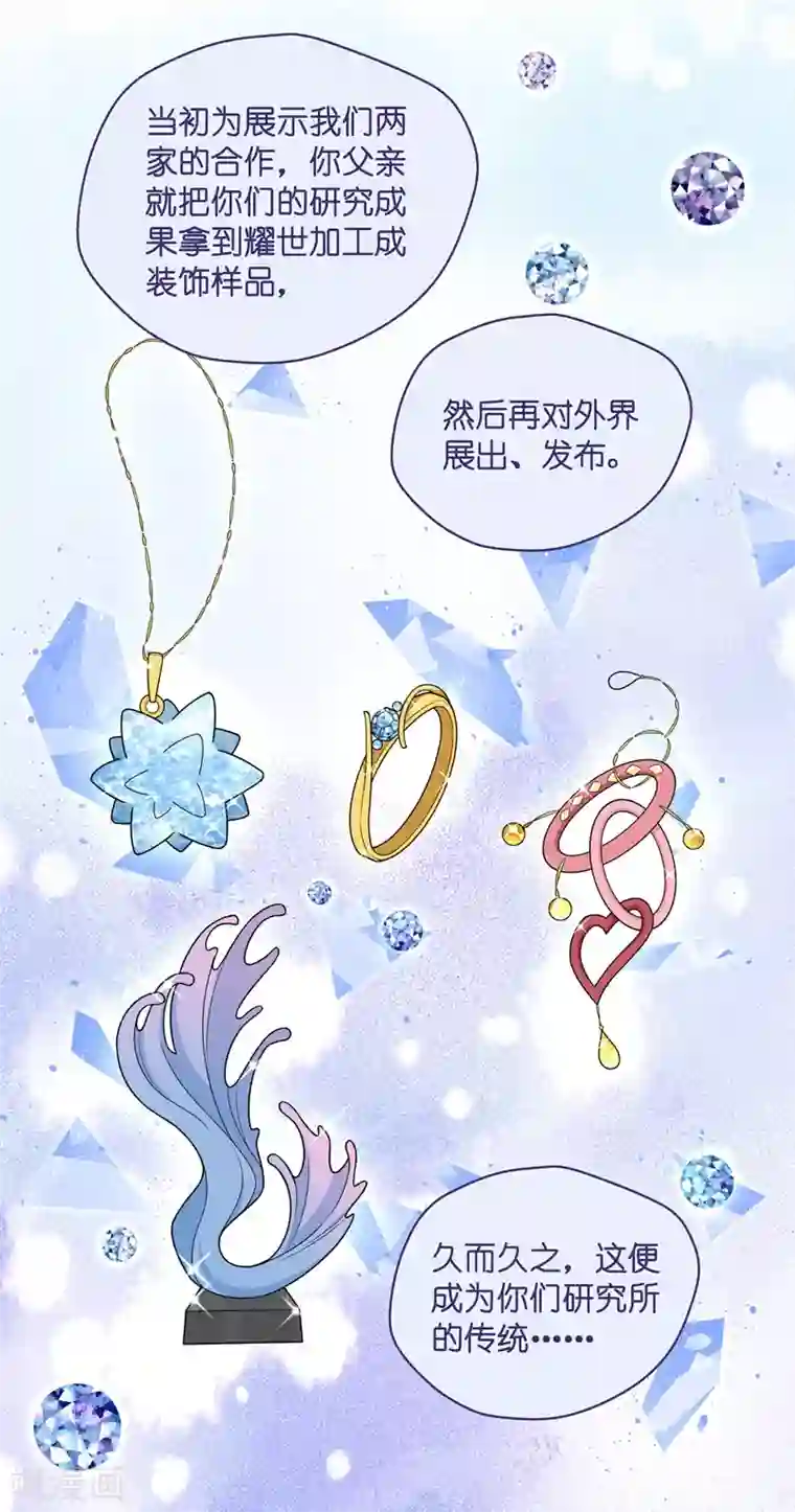 我家千金又在揍人第51话 妒忌与猜疑3