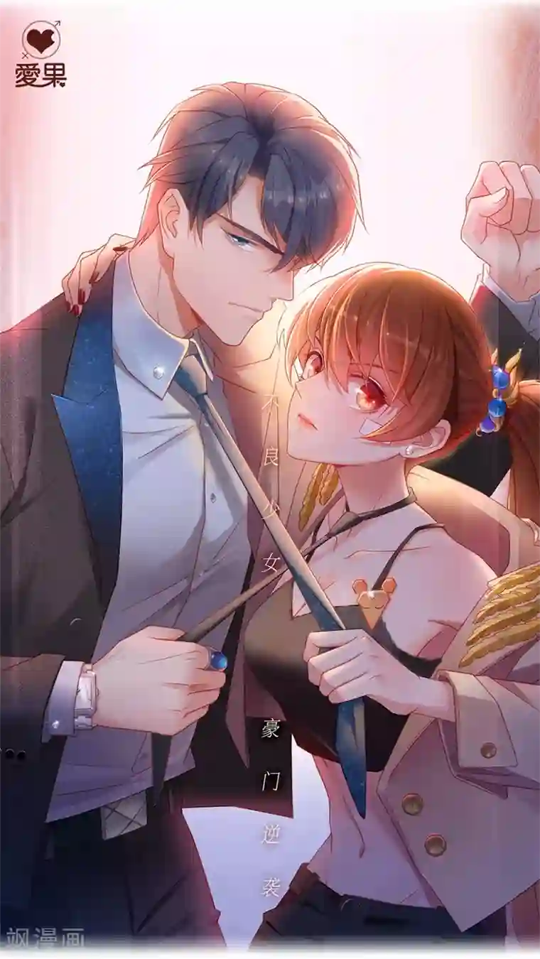 我家千金又在揍人第53话 妒忌与猜疑5