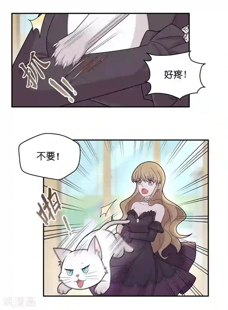 我家千金又在揍人第53话 妒忌与猜疑5