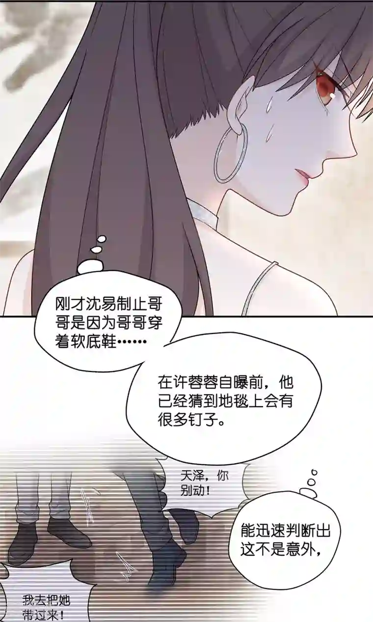 我家千金又在揍人第53话 妒忌与猜疑5