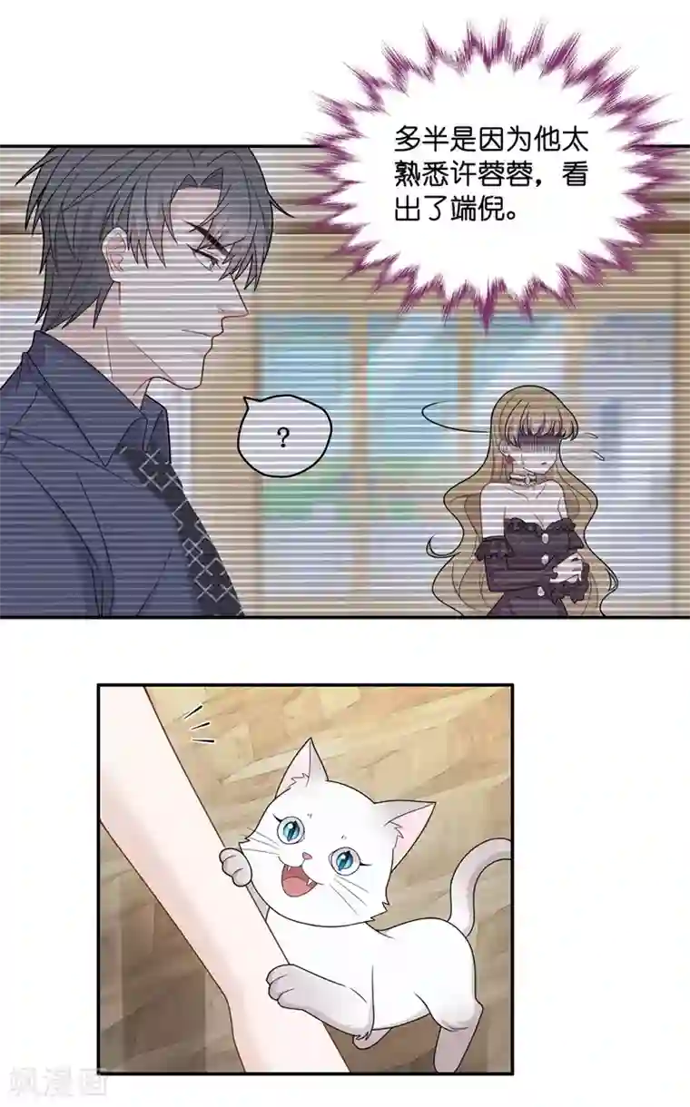 我家千金又在揍人第53话 妒忌与猜疑5