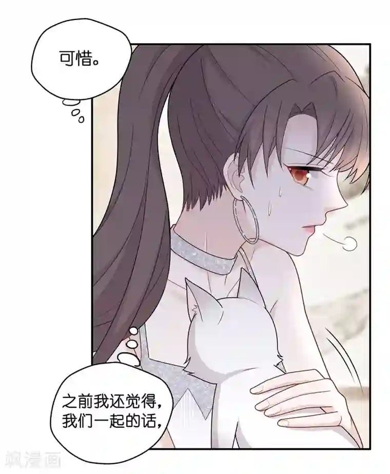 我家千金又在揍人第53话 妒忌与猜疑5