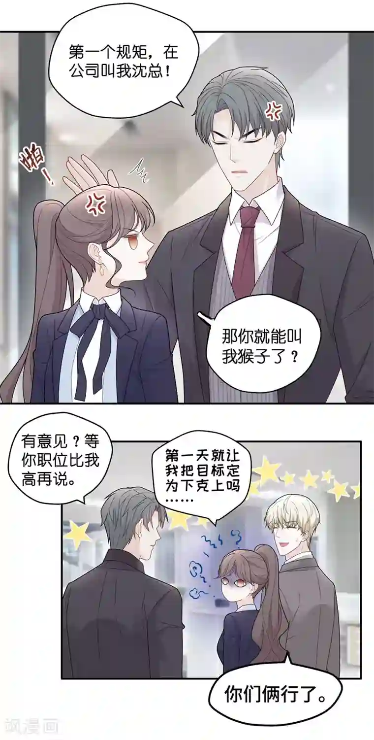 我家千金又在揍人第58话 千金也是打工人1