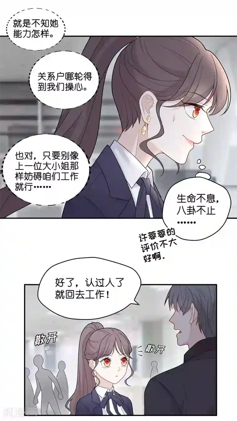 我家千金又在揍人第58话 千金也是打工人1