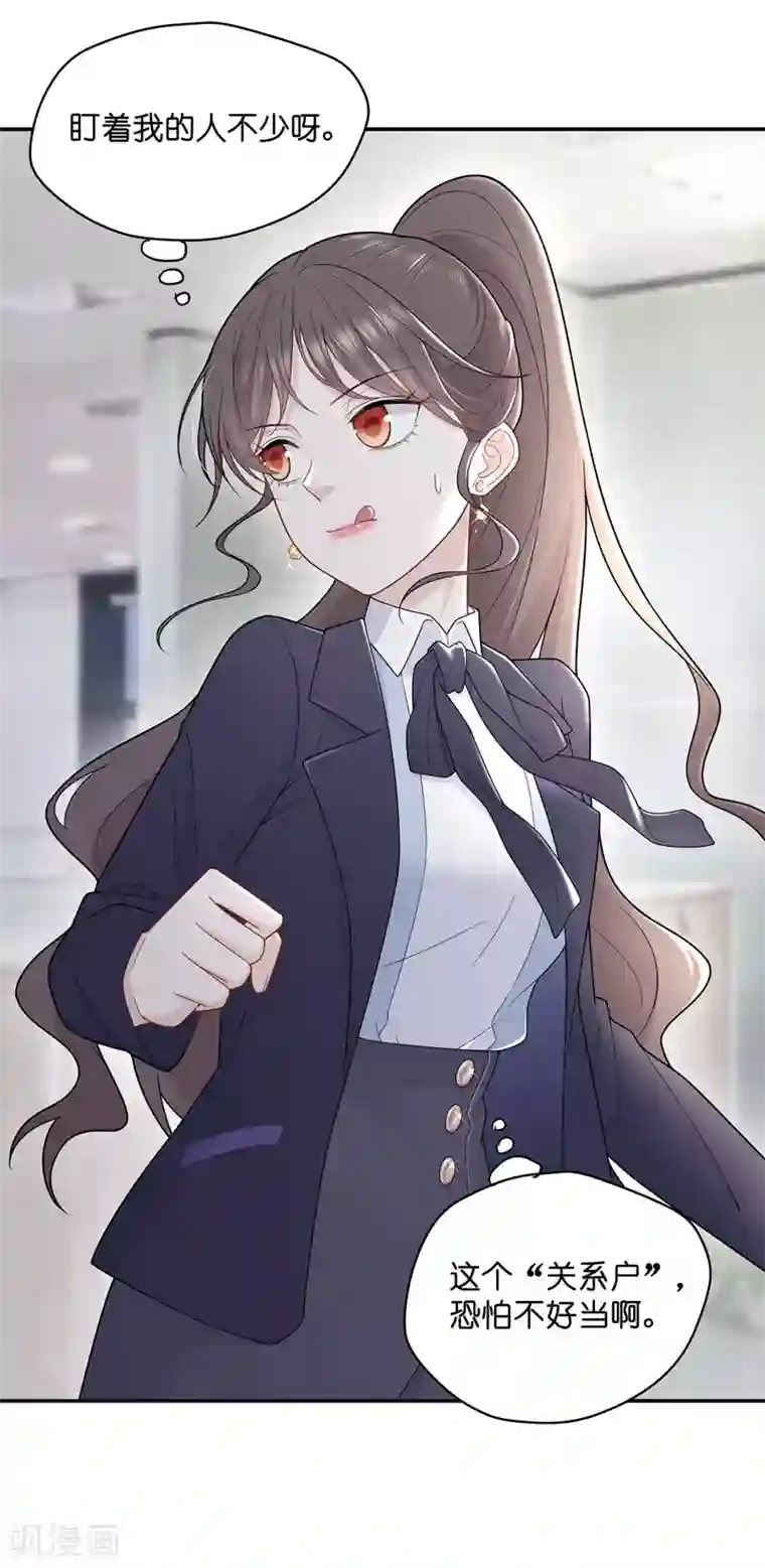 我家千金又在揍人第58话 千金也是打工人1