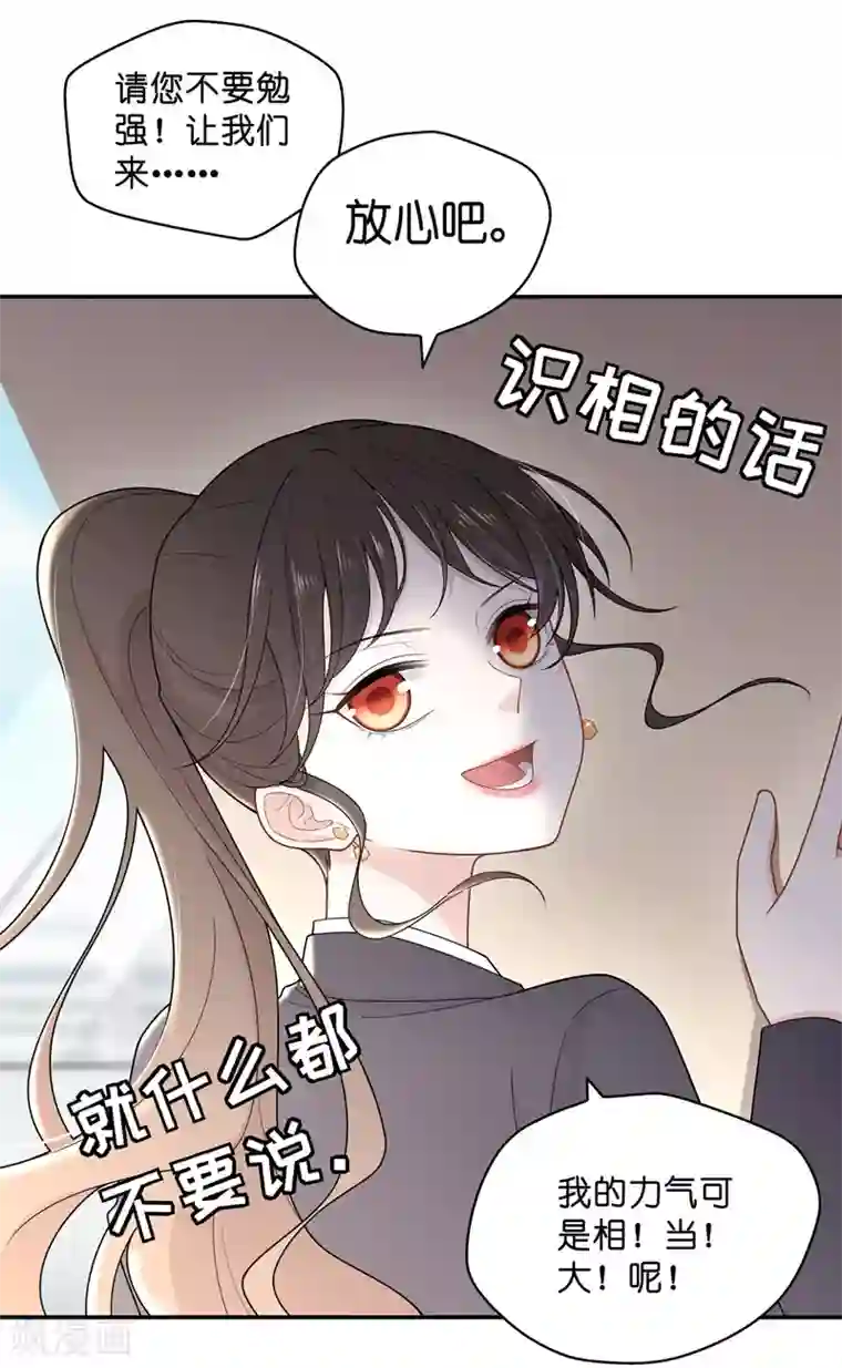 我家千金又在揍人第59话 千金也是打工人2