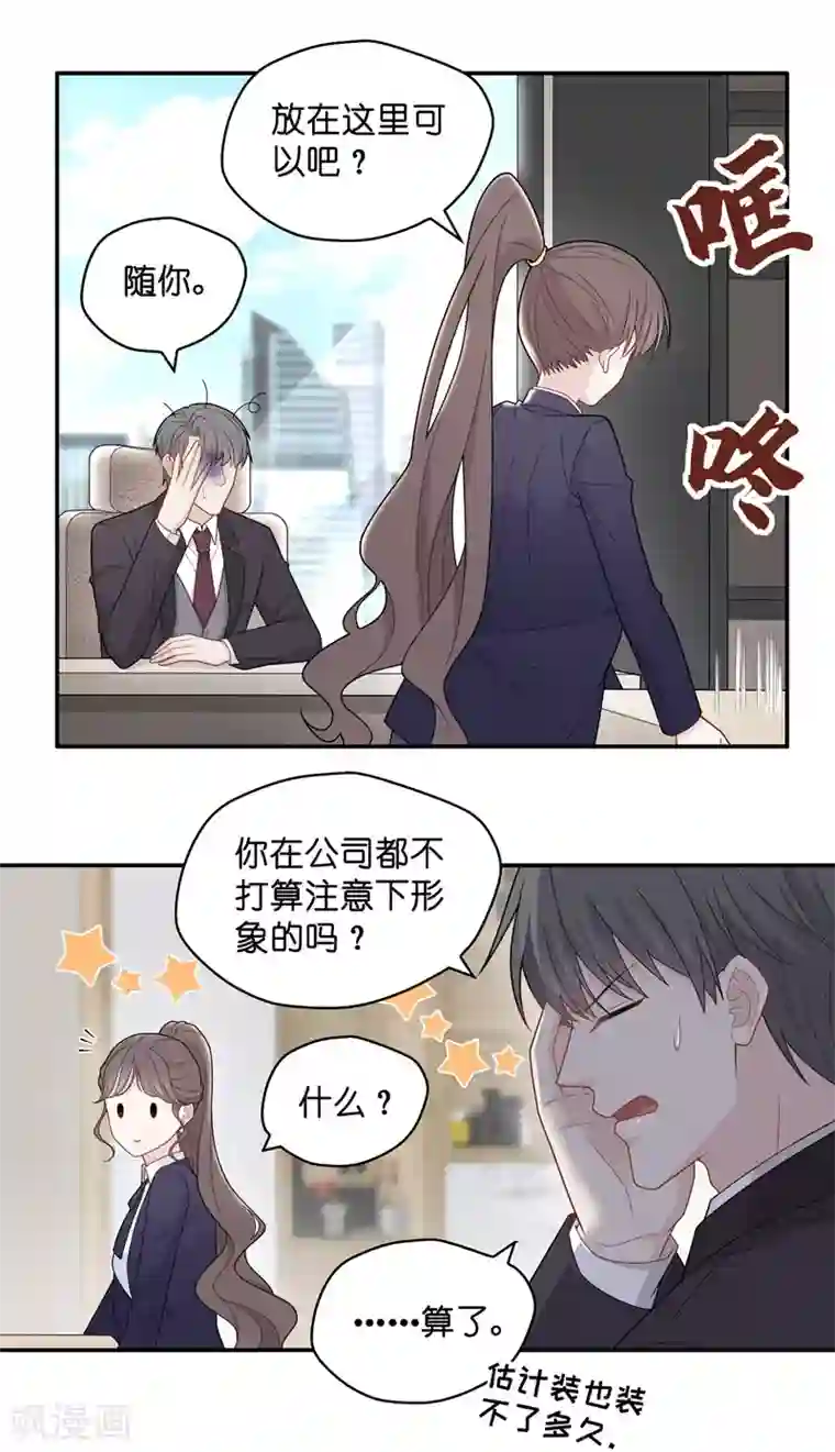 我家千金又在揍人第59话 千金也是打工人2