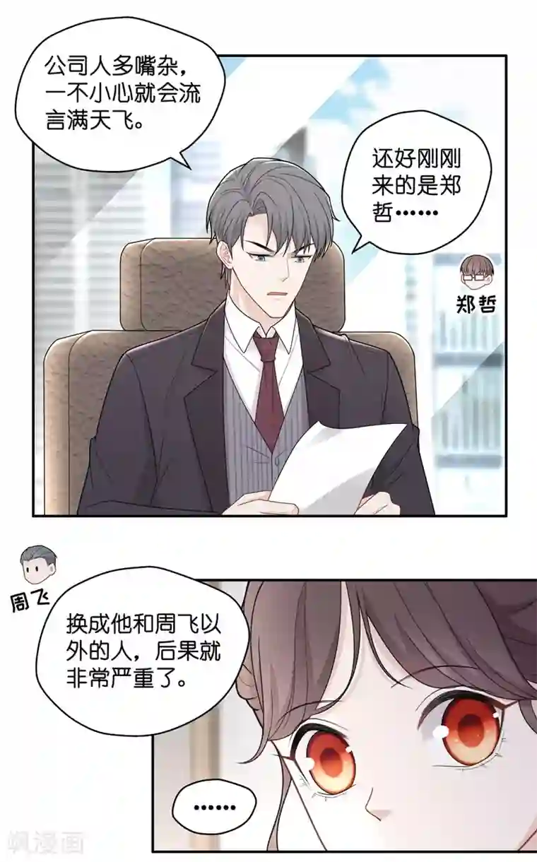 我家千金又在揍人第59话 千金也是打工人2