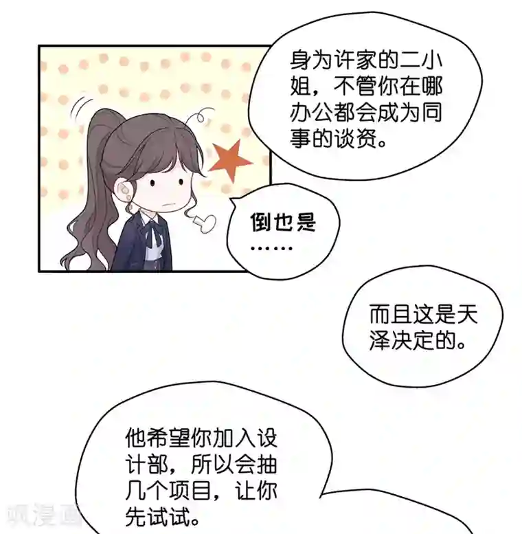 我家千金又在揍人第59话 千金也是打工人2