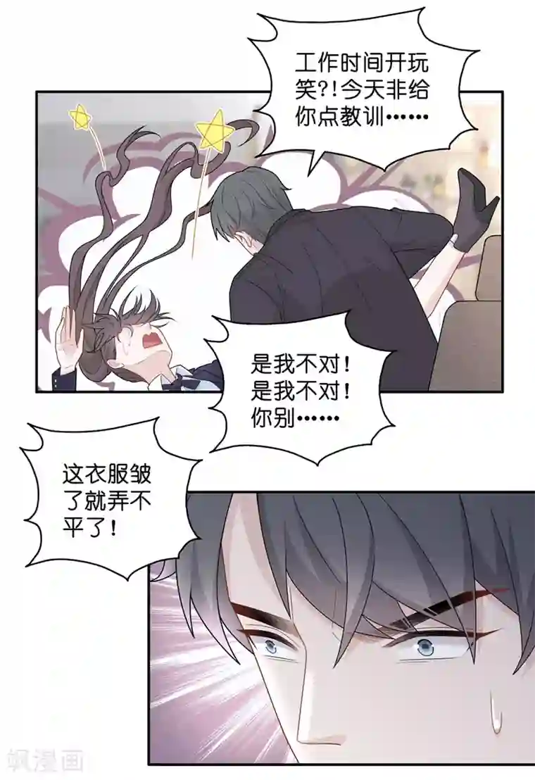 我家千金又在揍人第59话 千金也是打工人2