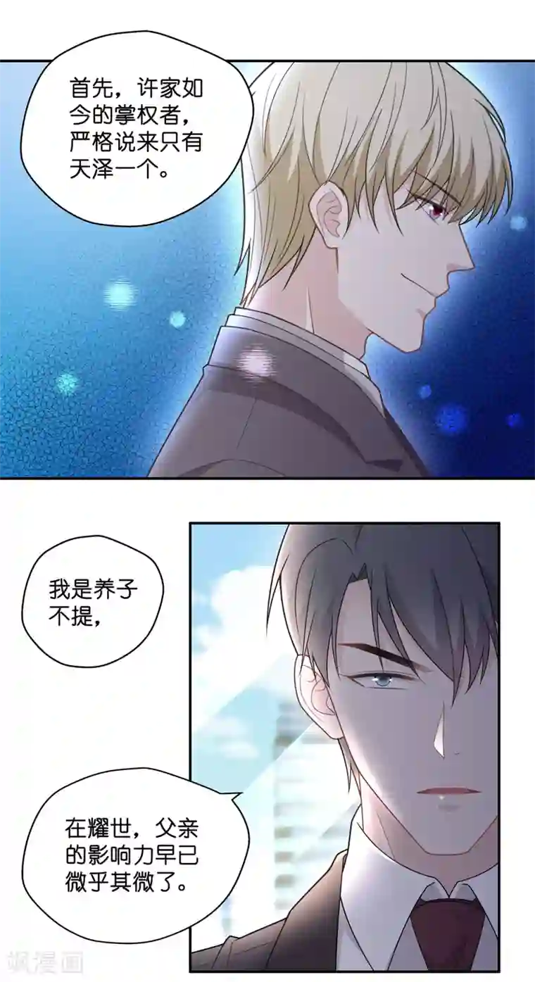 我家千金又在揍人第60话 千金也是打工人3