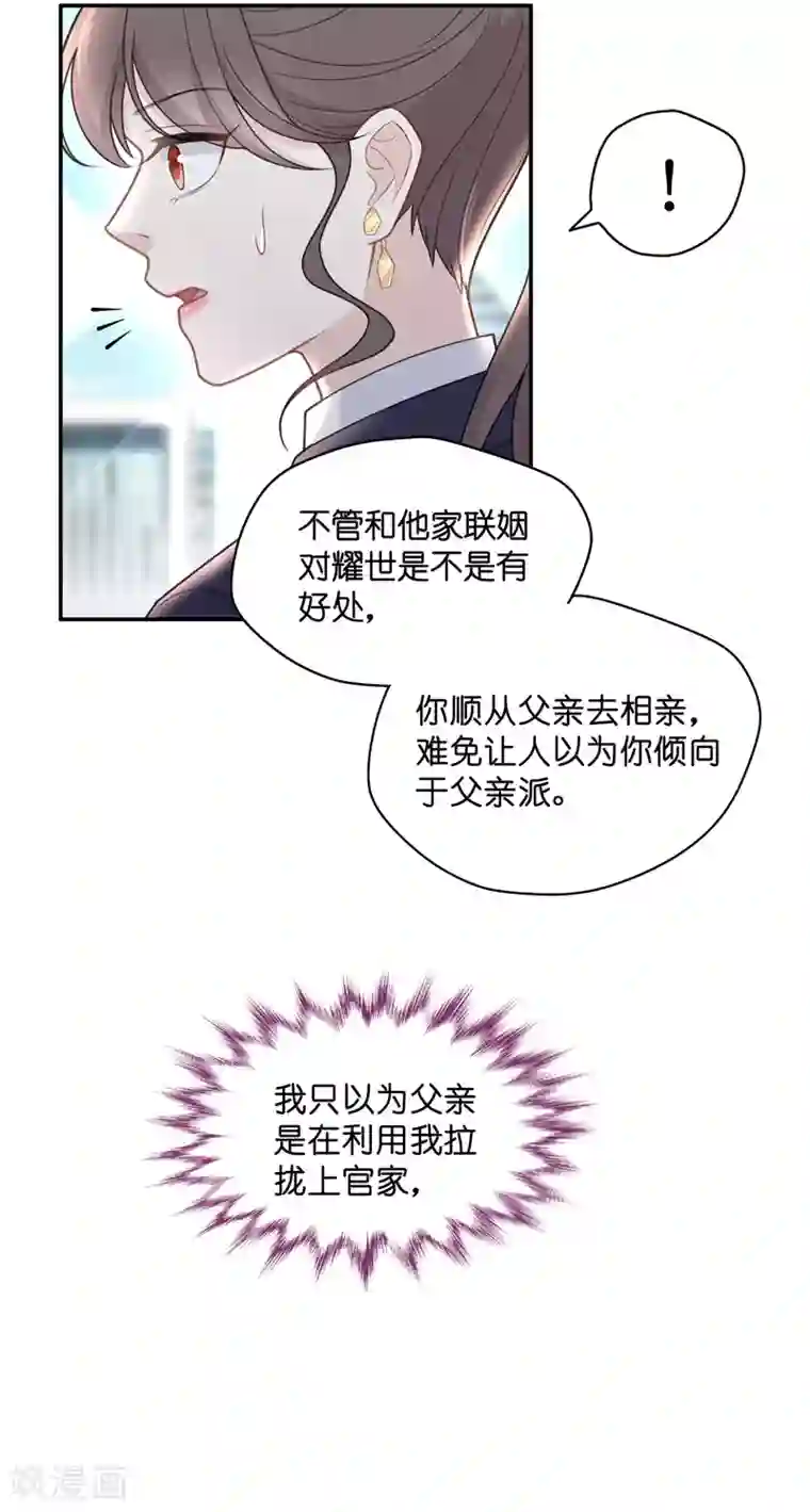 我家千金又在揍人第60话 千金也是打工人3