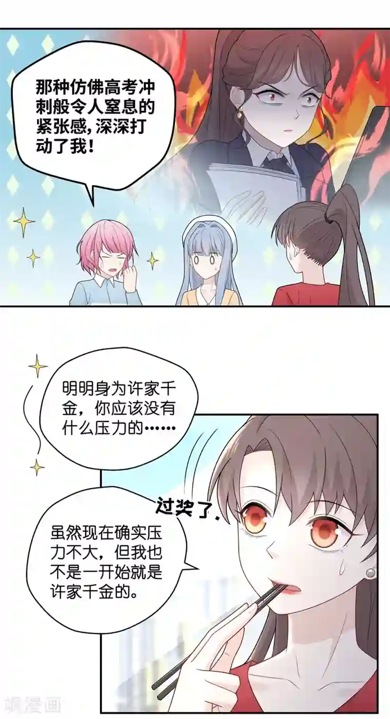 我家千金又在揍人第61话 千金也是打工人4