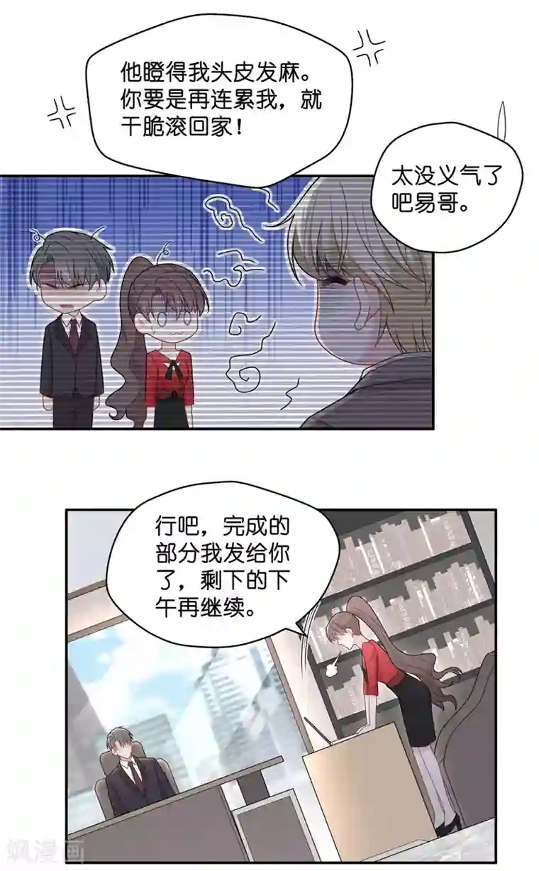 我家千金又在揍人第61话 千金也是打工人4