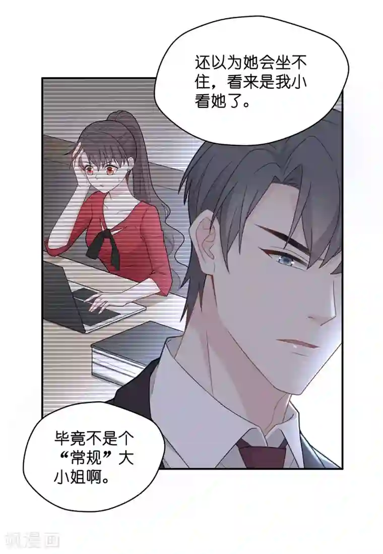 我家千金又在揍人第61话 千金也是打工人4