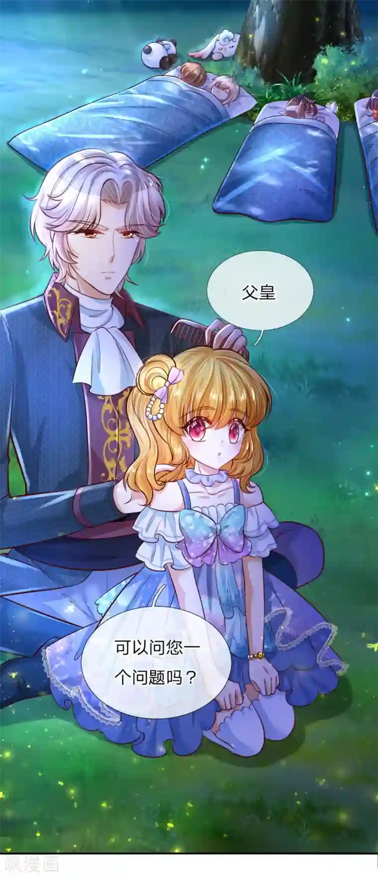 某天成为王的女儿第241话 我家陛下手巧