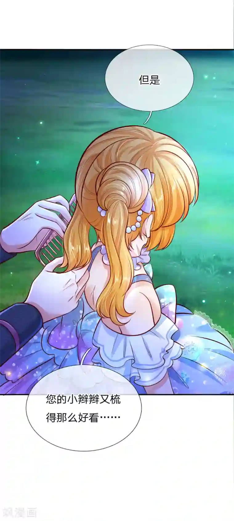 某天成为王的女儿第241话 我家陛下手巧