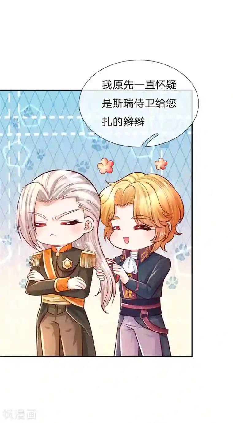 某天成为王的女儿第241话 我家陛下手巧