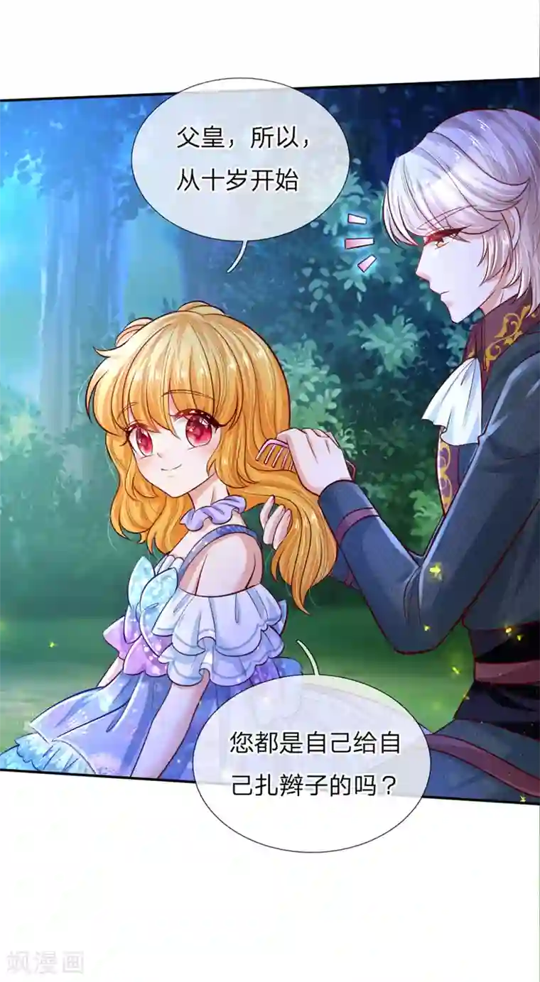 某天成为王的女儿第241话 我家陛下手巧