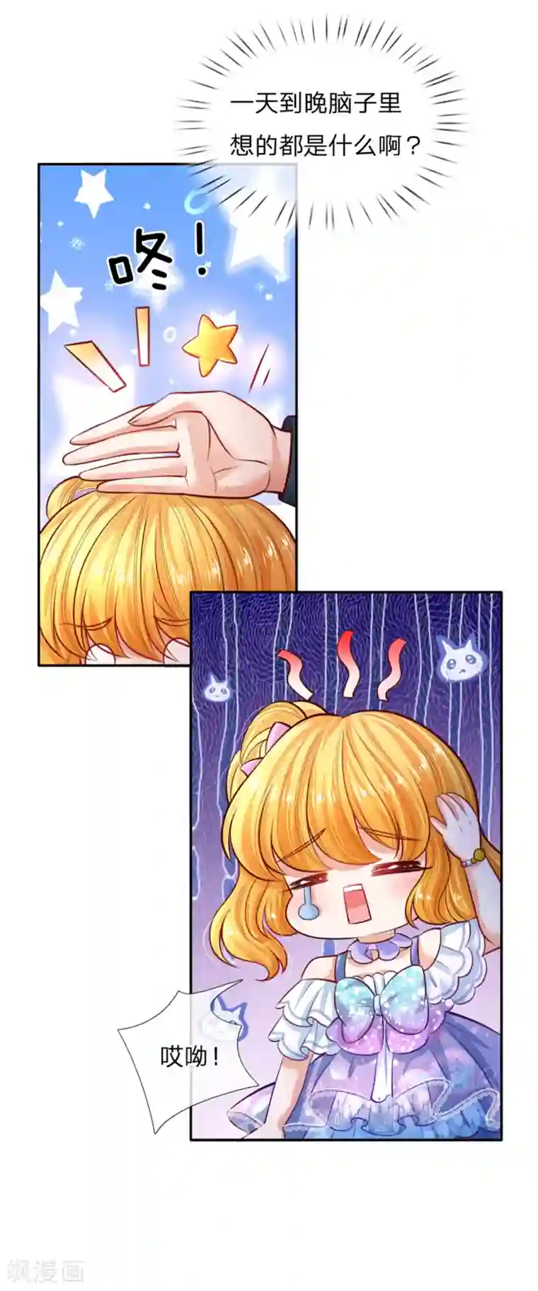 某天成为王的女儿第241话 我家陛下手巧