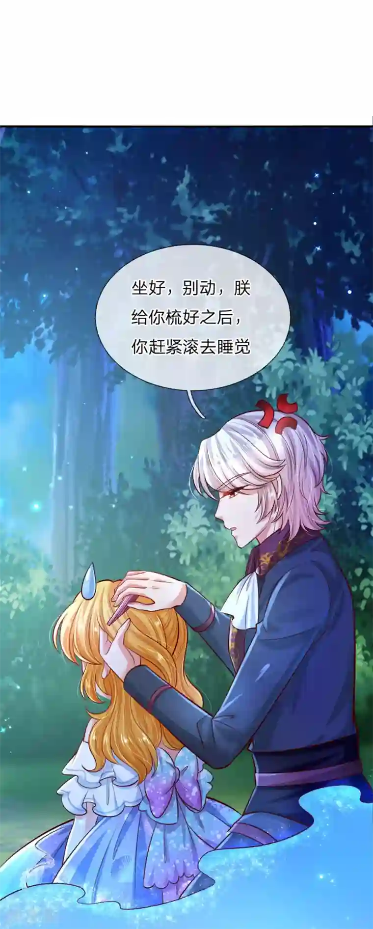 某天成为王的女儿第241话 我家陛下手巧