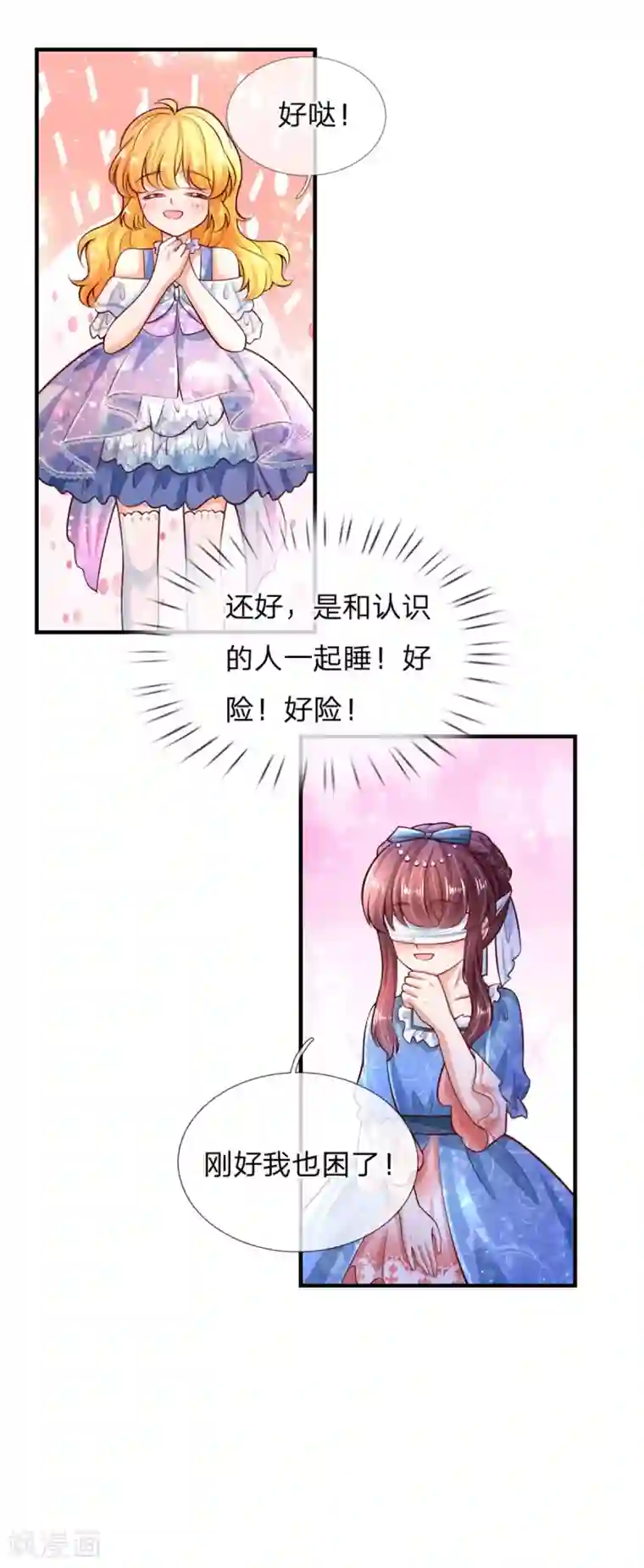 某天成为王的女儿第241话 我家陛下手巧