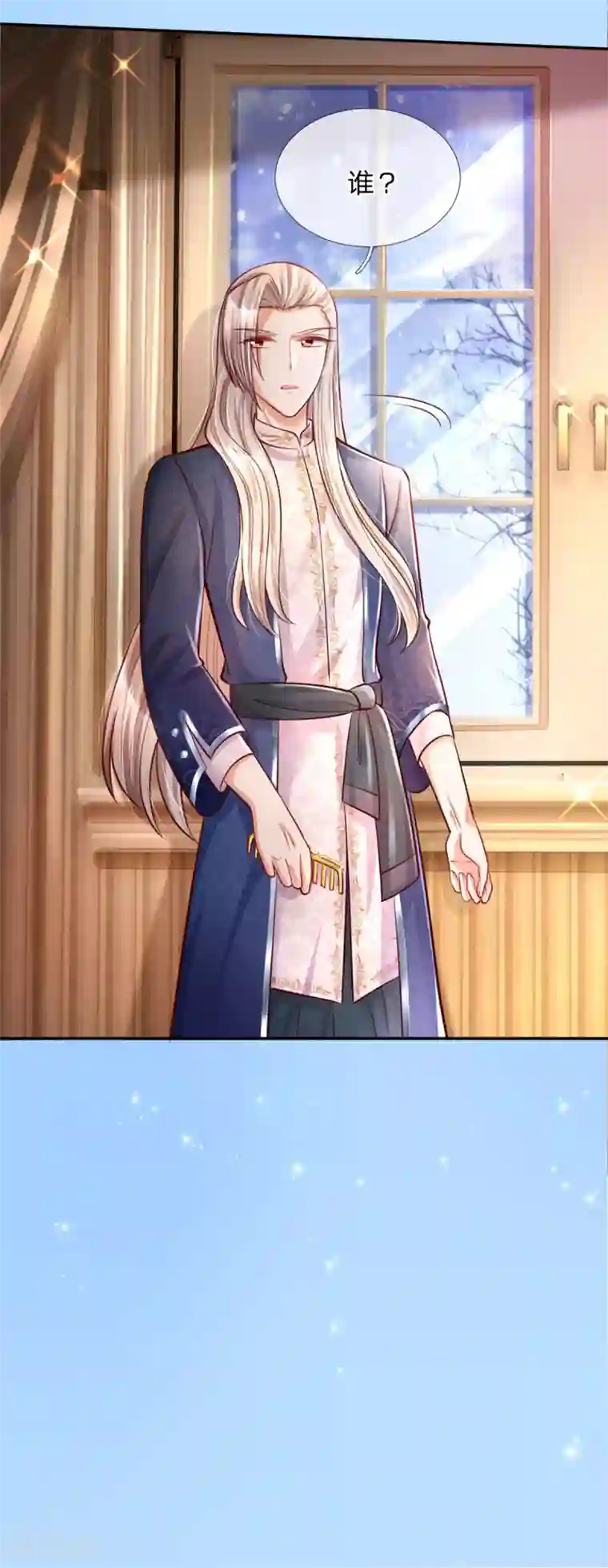 某天成为王的女儿第241话 我家陛下手巧