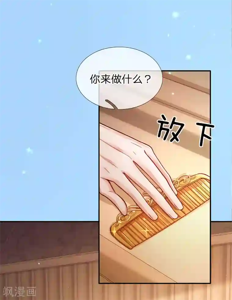 某天成为王的女儿第241话 我家陛下手巧