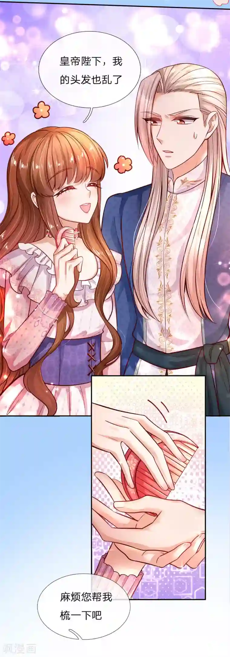 某天成为王的女儿第241话 我家陛下手巧