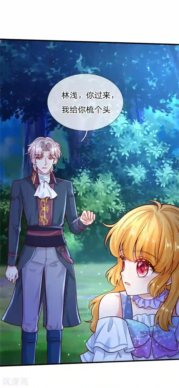 某天成为王的女儿第241话 我家陛下手巧