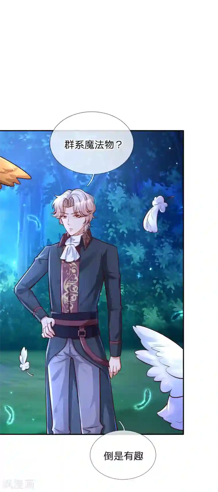 某天成为王的女儿第242话 司宇烈狱，娶我吧