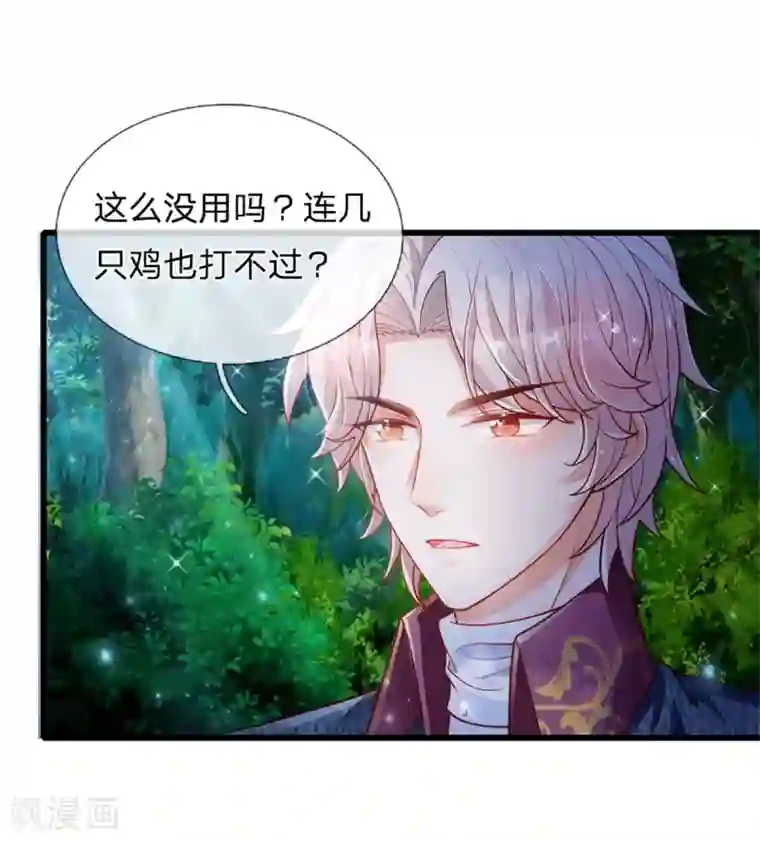 某天成为王的女儿第242话 司宇烈狱，娶我吧