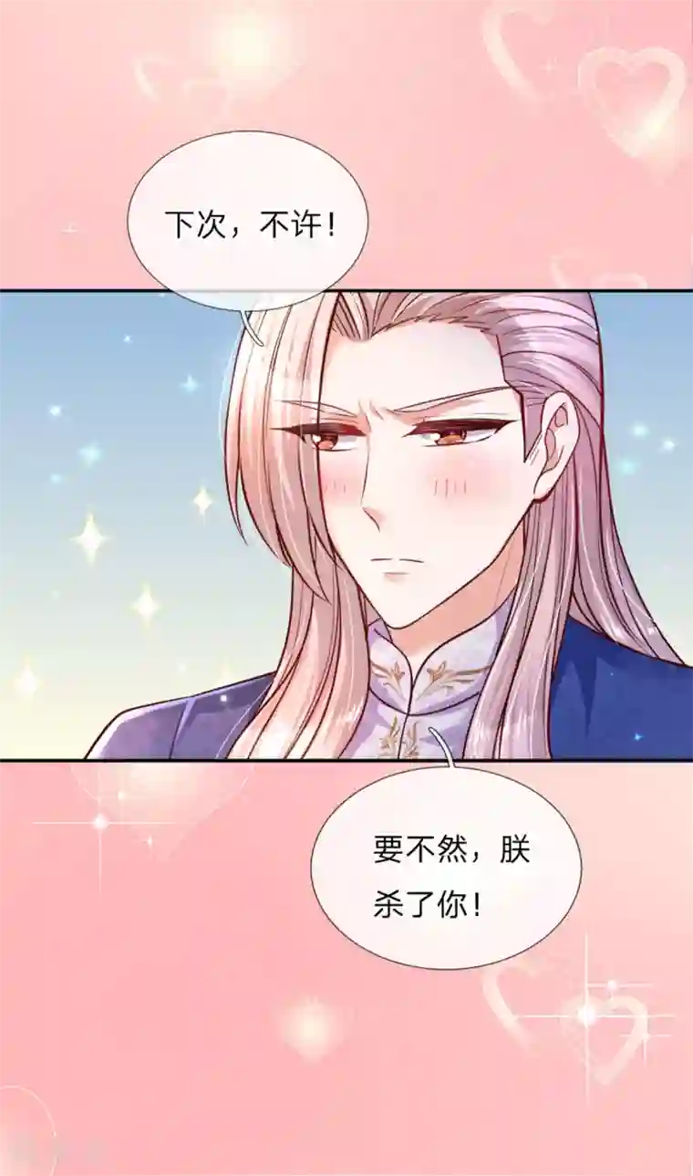 某天成为王的女儿第242话 司宇烈狱，娶我吧