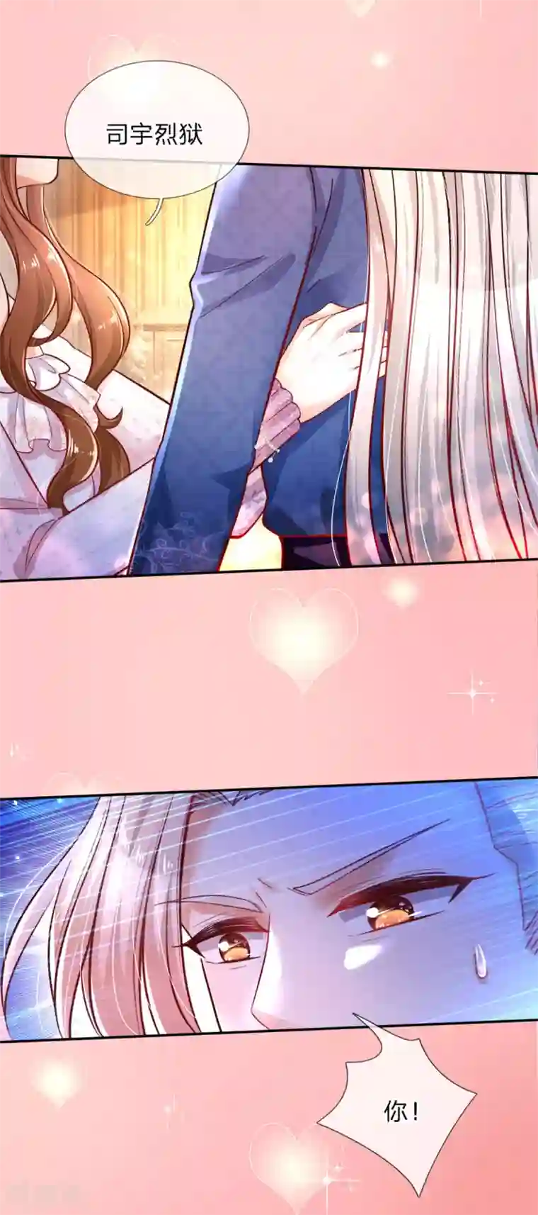 某天成为王的女儿第242话 司宇烈狱，娶我吧