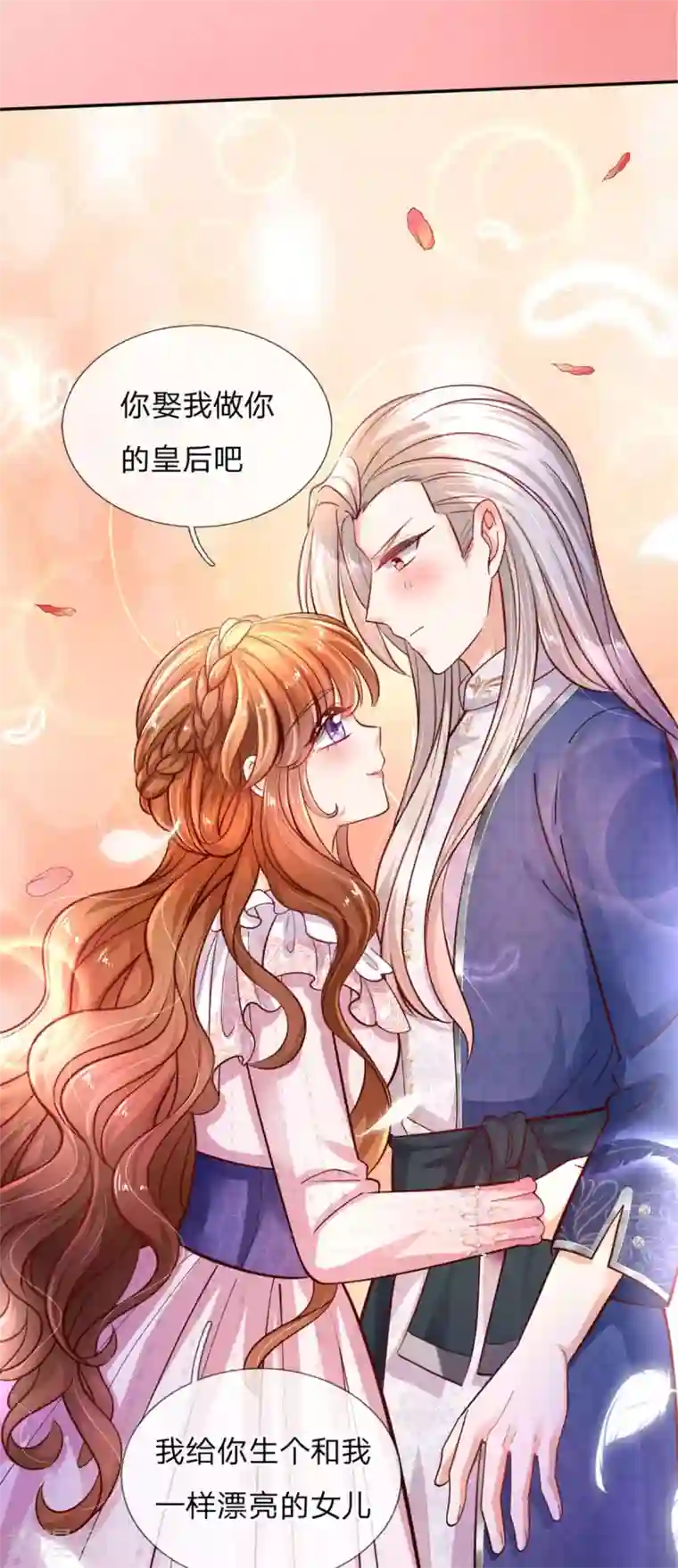 某天成为王的女儿第242话 司宇烈狱，娶我吧