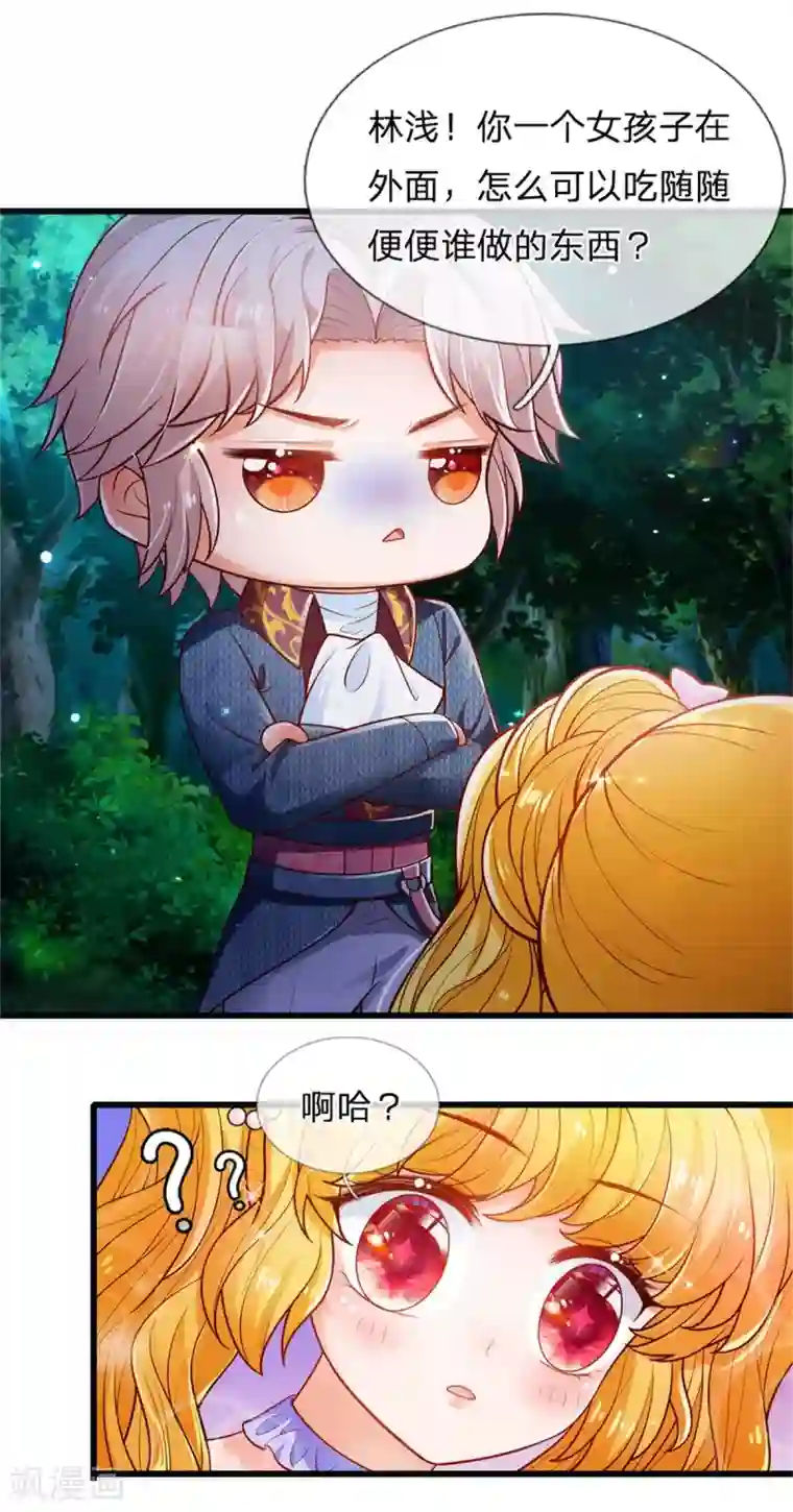 某天成为王的女儿第243话 这两个男人哦