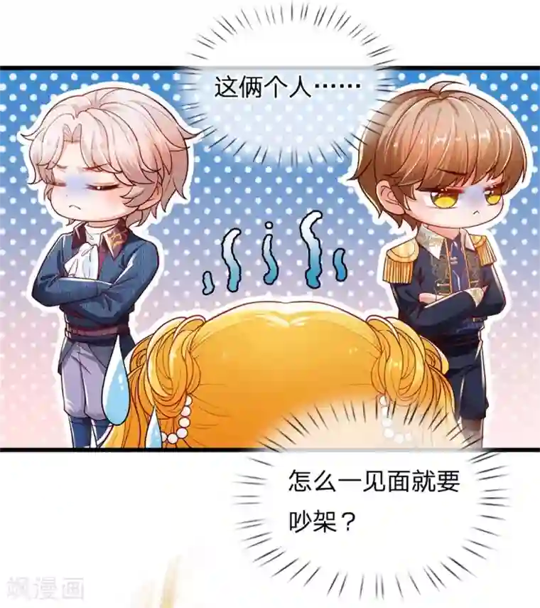 某天成为王的女儿第243话 这两个男人哦