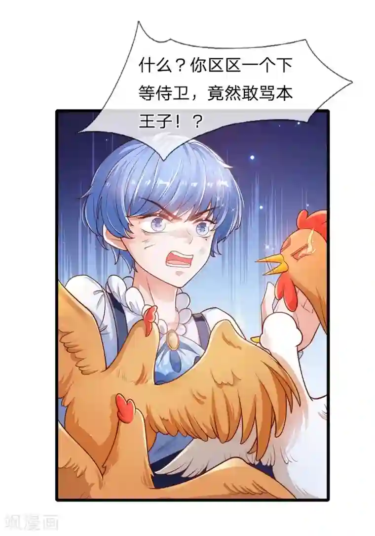 某天成为王的女儿第243话 这两个男人哦