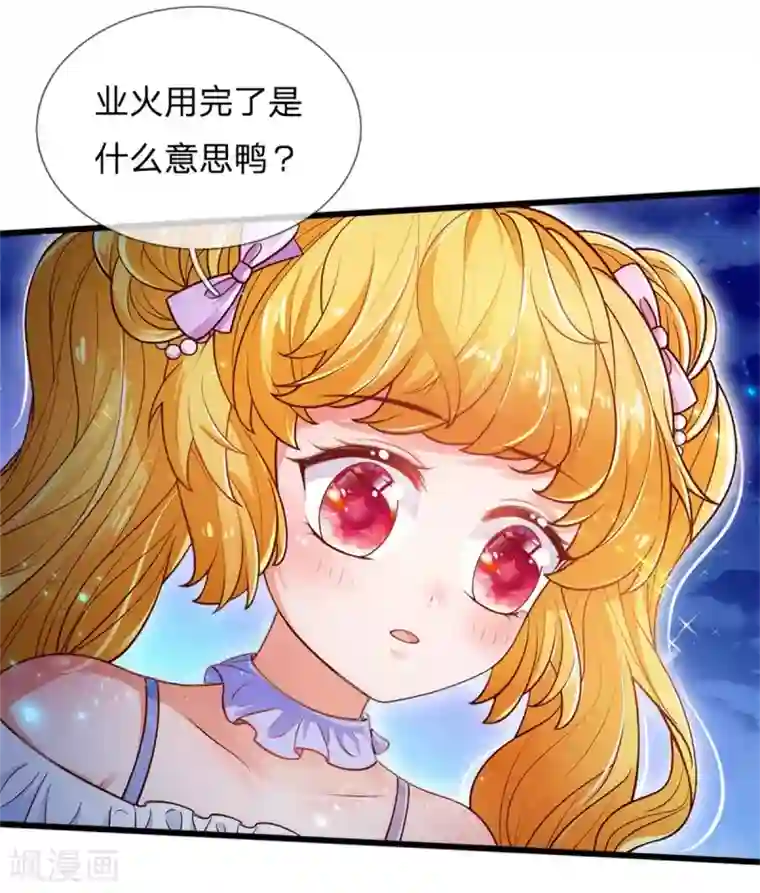 某天成为王的女儿第243话 这两个男人哦