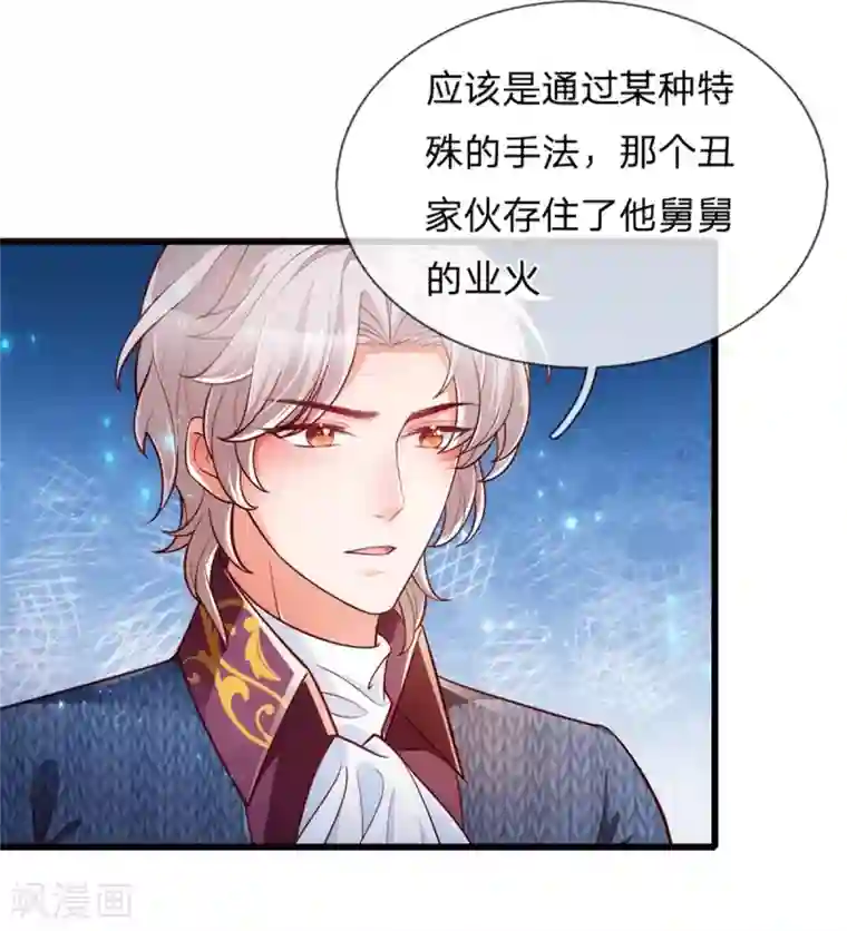 某天成为王的女儿第243话 这两个男人哦
