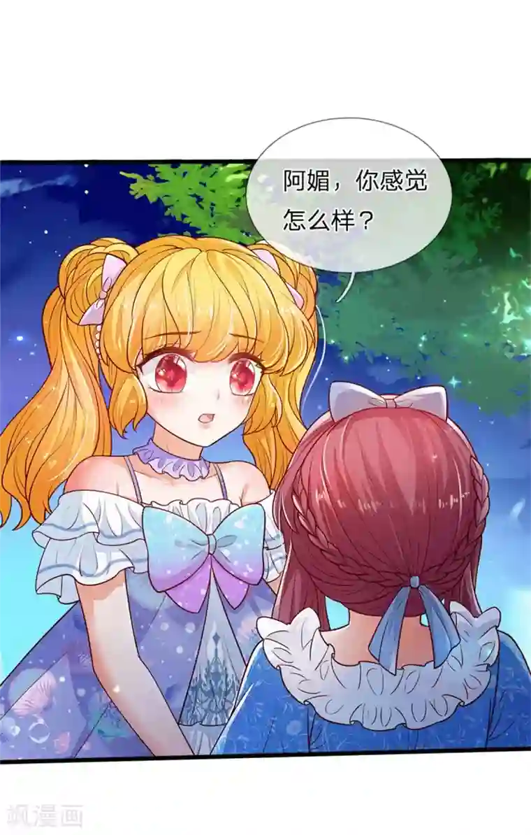 某天成为王的女儿第243话 这两个男人哦