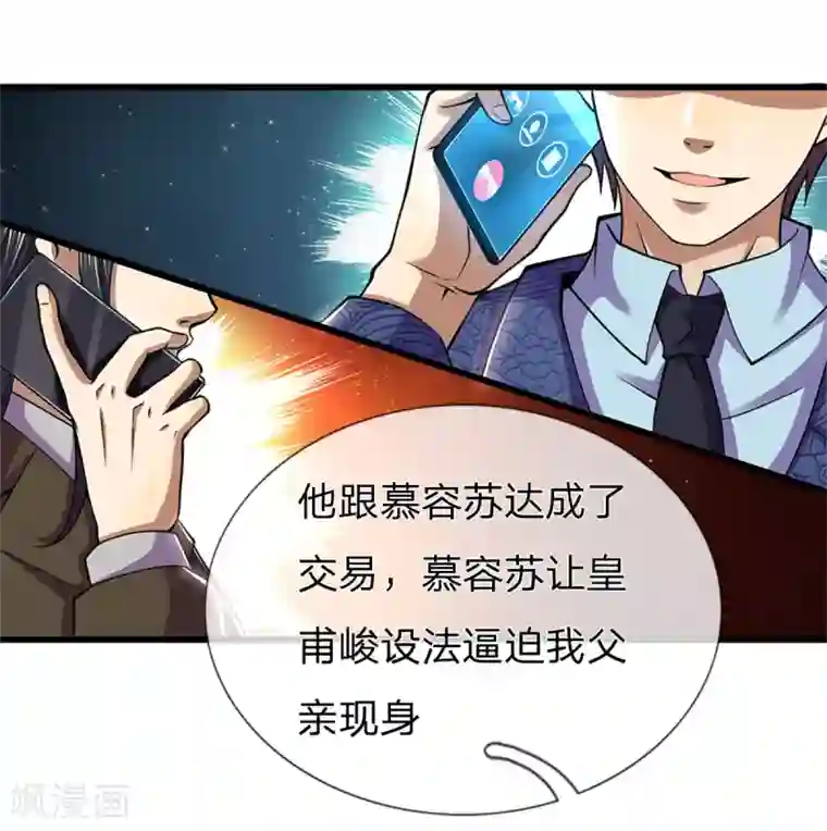 医武至尊第294话 步步为营，真相大白