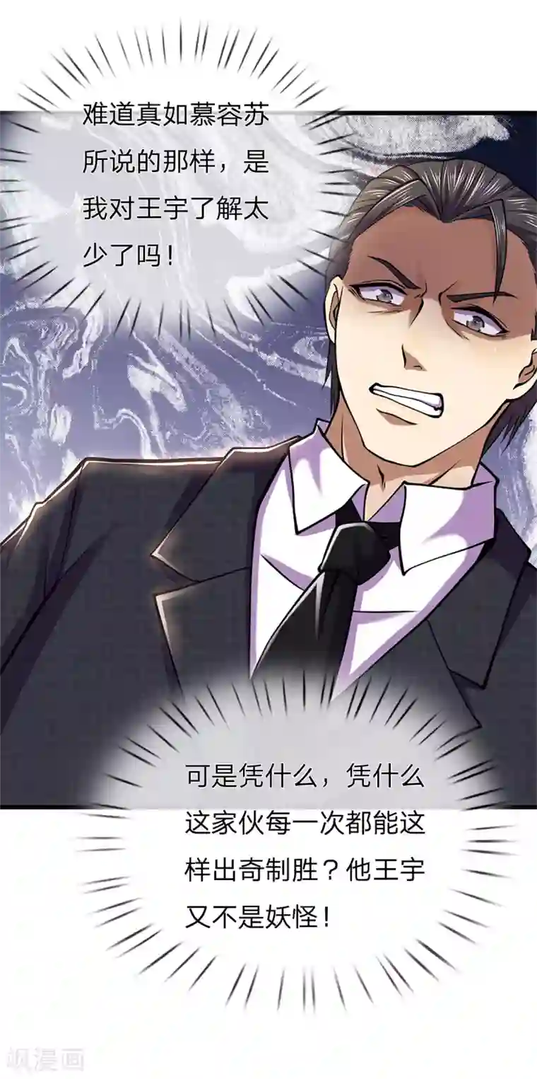 医武至尊第294话 步步为营，真相大白