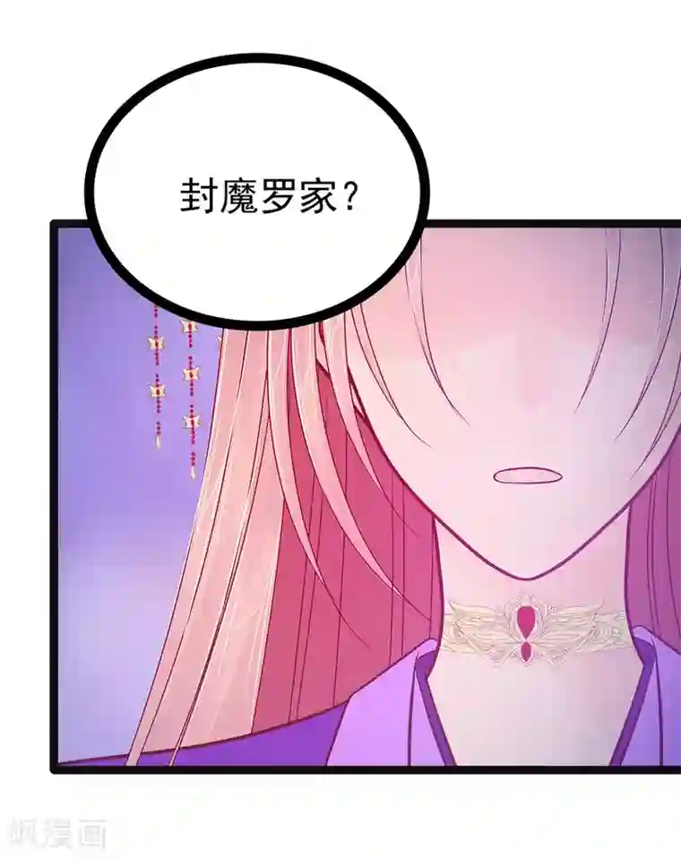 霸道冥王恋上她第72话 你父君是昼罗天尊？！