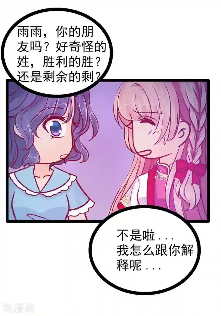 霸道冥王恋上她第72话 你父君是昼罗天尊？！