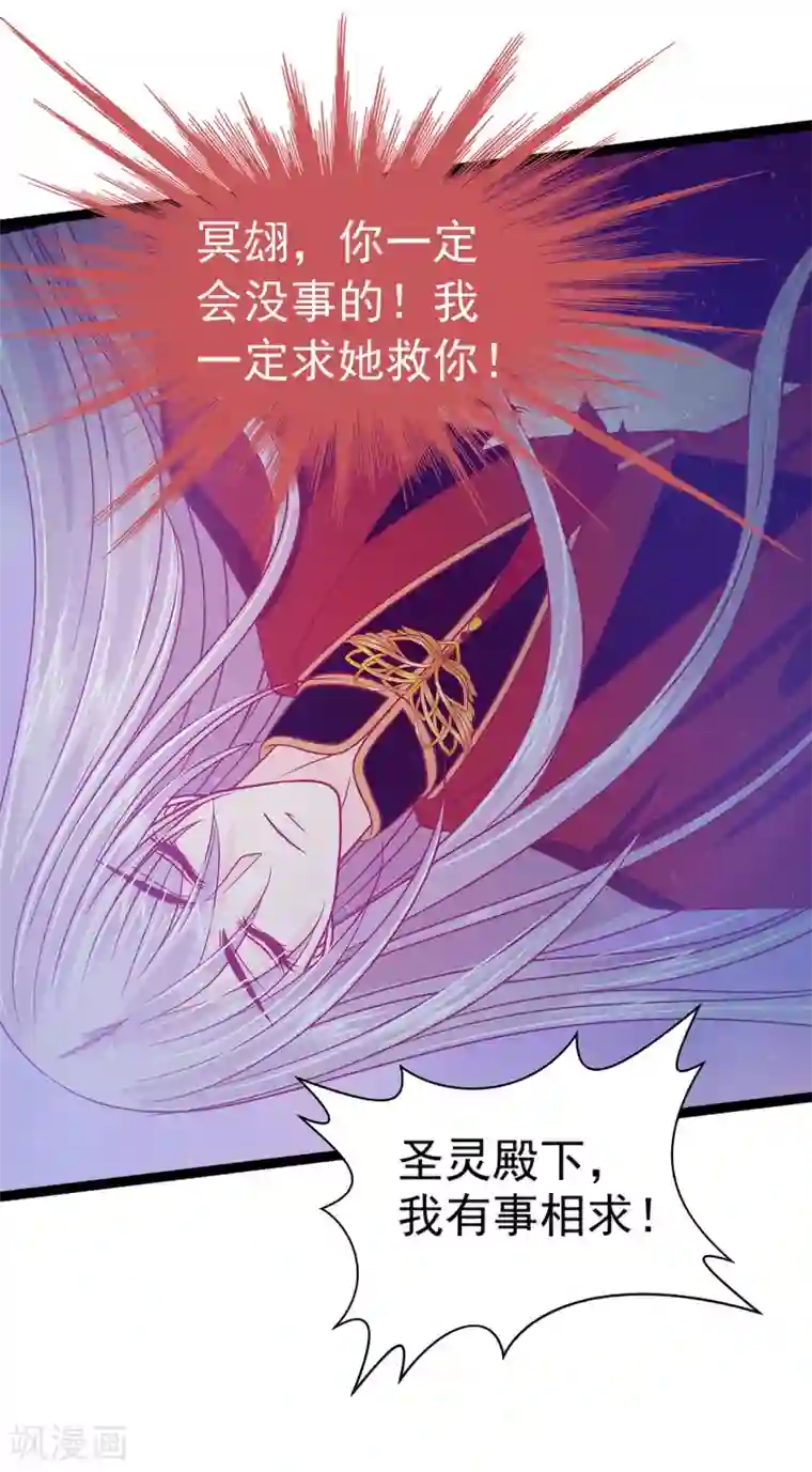 霸道冥王恋上她第72话 你父君是昼罗天尊？！