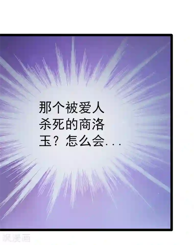 霸道冥王恋上她第72话 你父君是昼罗天尊？！