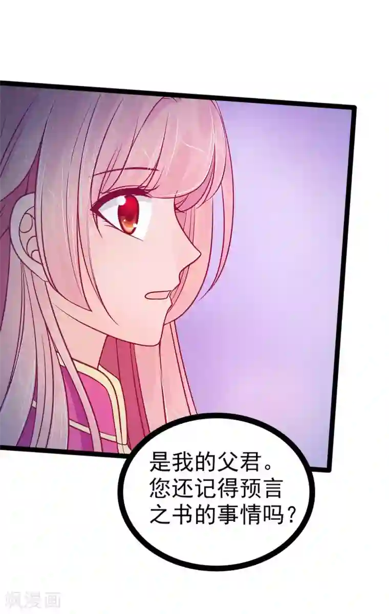 霸道冥王恋上她第72话 你父君是昼罗天尊？！