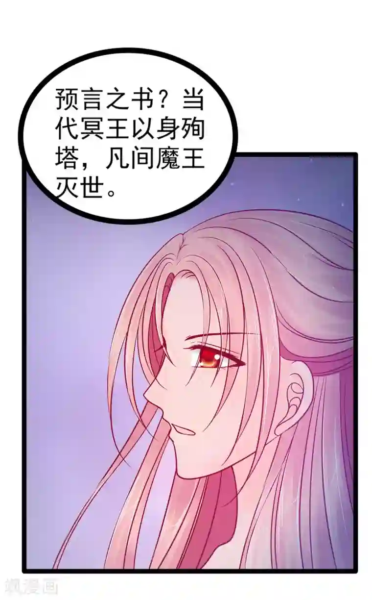 霸道冥王恋上她第72话 你父君是昼罗天尊？！